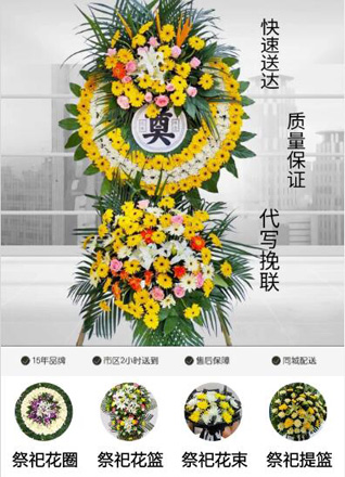 浙江省温州黟县灵昆街道花圈代送